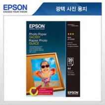 용지 S042538 / S042071 Glossy Photo Paper A4 20매