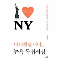 이노플리아 다녀왔습니다 뉴욕 독립서점, One color | One Size, 9791196341602