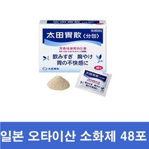 소화에는 일본 산다라박 소화제 48포 *해직, 해외직구