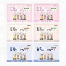 한글 틀려도 괜찮아!(받아쓰기 노트), 2-2단계 (2학년 2학기용)