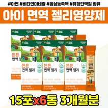 튼튼 아연 면역 젤리 주니어 영양제 홍삼 비타민 성장발달 첨가물 무첨가 영유아 초등학생 1살 2살 3살 4살 5세 6세 7세 성장기 편식 아이 건강 간식 저분자 유청 단백질, 아기면역젤리 아연 x6통