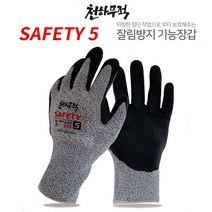 천하무적 잘림방지 장갑 컷5 다용도 반코팅 작업장갑, CUT5 잘림방지장갑 블랙M