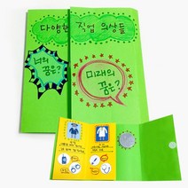 [∂LL7] 직업 의상 스토리북 만들기 5개묶음 미술수업재료 공작교구 용교구 만들기패키지 시간 유치원_h§eEA, §본상품§e, 옵션▩무