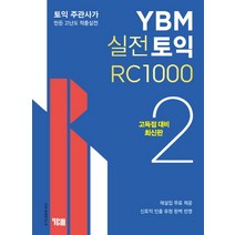 추천 ybm스타트토익lc 인기순위 TOP100 제품