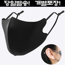 [스트랩증정] 신축성 통기성 좋은 숨쉬기 편한 3d 입체 디자인 방역용 보건용 위생용 연예인 패션 마스크