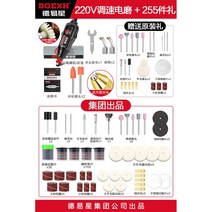 고성능 다용도 목공예 조각기 고속 미니 소형 휴대용 DIY 그라인더 각인기 CNC, 플러그인130w 무극 스피드 컨트롤 +255종 세트