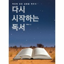 다시 시작하는 독서, 상품명