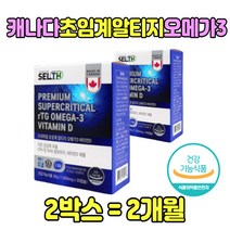 캐나다 저온 초임계 알티지 rtg 오메가3 IFOS등급 혈행개선 도움 비타민D 먹는 법 순도 높은 고함량 프리미엄 추천 멸치 50대 60대 70대 80대 남자 여자 중년 엄마 아빠 선물 에좋은