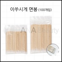 반영구용품- 이쑤시게 마이크로 *수정 면봉* 반영구 다용도제품 7mm&10mm, 이쑤시개면봉-7mm, 1개
