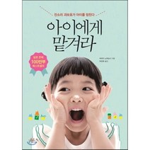 아이에게 맡겨라, 리즈앤북