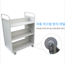북카트 도서관 카트 이동식 책꽂이 책정리 선반 수납, 이중 모서리 보호 북 카트사일런트 휠