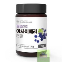 분말 동결건조 아사이베리 120g 가루, 1개