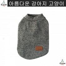 강아지옷 반려견옷 신축성좋은 프렌치불독 골지니트 시추 외출복, S