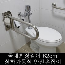 (16시 이전주문 당일출고) 바스아울렛 장애인안전손잡이 상하가동식 62cm 최장길이, 1개