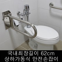 (16시 이전주문 당일출고) 바스아울렛 장애인안전손잡이 상하가동식 62cm 최장길이