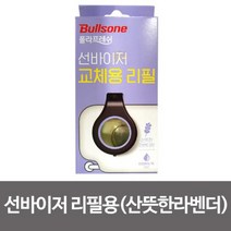 쭈bhnj__불스원 선바이저 방향제 교체용 라벤더 리필 용리필 차량용 자동차 디퓨저 용져 에어컨냄새제거♥hopenjoy!, ♥hopenjoy!, ♥regularly!