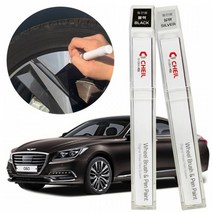 제네시스G80 자동차휠복원 제일케미칼 휠페인트 휠도색자동차휠복원 휠복원 휠도색 자동차휠도색 휠페인트 휠스크래치 휠도장 자동차휠붓펜 휠스크래치복원, 실버휠붓펜+사포