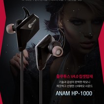 아남 넥스텍블루투스이어폰/HP-1000/풍부한사운드/통화/음악, 화이트