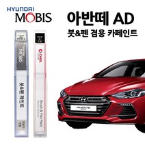 현대 모비스 아반떼 AD 카페인트 자동차 붓펜 A5G C5G M6T NKA WAW PR2, RK2-골든플래시(주문색상)