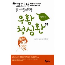 우황청심환 : 개정판