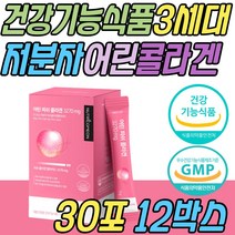 자외선 손상된 피부 건강 도움 어린 생선 콜라겐 분말 효과좋은 3세대 저분자 피쉬 피시 어류 콜라젠 건강 기능 식품 L시스틴 비타민c 맛있는 가루 파우더 이너뷰티 고함량 달톤