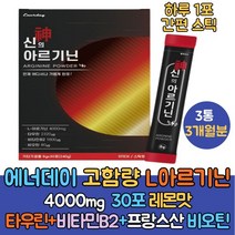 고함량 엘아르기닌 4000mg 레몬맛 3통 L아르기닌추천 아르기닌 복용법 타우린 비타민B 비오틴 아미노산 타우린 비타민B 프랑스산 비오틴 활력 고강도 운동후 보충 하루1포