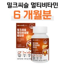 멀티비타민 미네랄 밀크씨슬 밀크시슬 실리마린 하루 1알 직장인 회사원 비오틴 엽산 피곤한 지친 간 건강 도움 사무직 현장직 버스 택배 택시 배달 운전 기사 야근 회식 출장 업무, 2통, 900mg x 90정 (하루 1정)