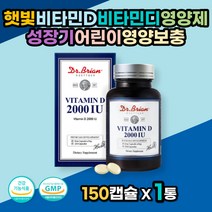 햇빛비타민D 비타민디영양제 성장기 어린이 영양보충 대두 청소년 수험생 항산화 비타민D2000 보충제 뼈건강 고용량 고함량비타민D3 알약 정제 캡슐 에너지생성 여자 남자 비타민D보충