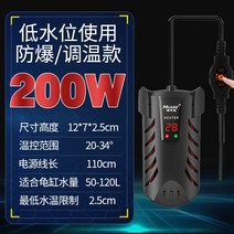 수조히터기 거북이수족관 수족관히터 수조 히터 100w 수중히터 주물히터 어항히터기 히터봉 전열기 대형수조히터 수조히터, [전자 온도조절 200W] 초저수위 更경