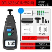 타코미터 접촉 비접촉 rpm 속도 회전 측정기 회전계, DT-6236C 타코미터