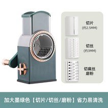 배추 고추 절단기 대파 써는기계 가정용정미기 야채 감자 슈레더 폭풍 강판 강판 주방, 짙은 녹색 슬라이스파쇄갈기 증가 노동 절약 및 청