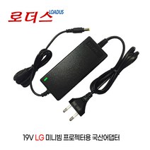 LG시네빔 PH30JG 프로젝터 TV용 19V 국산어댑터