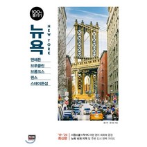 뉴욕 100배 즐기기, 알에이치코리아(RHK), 홍수연,홍지윤 공저