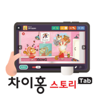 대교 차이홍 스토리탭 유아 초등 중국어 학습용 태블릿