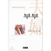 부부, 연인(연인M&B)