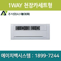 에이피 팬코일유니트 1WAY 슬림형 AFC-04C1, AFC-04C1(좌배관)