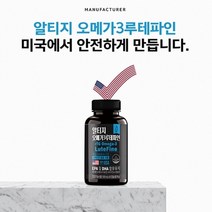 혈액순환 개선 제조사 미국산 영양제 눈건강 피부건강 항산화 오메가3 혈행개선 혈중 중성 지질 개선 식약처인증, 4개월분