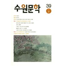 수원문학(2017 봄), 고요아침, 편집부 저