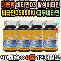 임신비타민D 비타민디추천 비타민디영양제 VITAMIND3 식약처인정 비타민D3 활성비타민 비타민D5000IU추천 비타민D5000 면역영양제 캐나다비타민D 고용량비타민 비타민디3 비타민피부