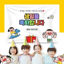 어린이집생일현수막 잔치 원아모집 졸업 유치원 행사 배너 제작, FA151 알록달록생일