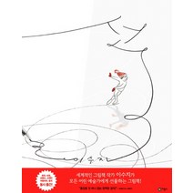 비룡소 선 - 이수지 그림책, 단품, 단품