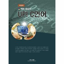 웅진북센 예제 중심의 UP C언어 개정판, One color | One Size@1