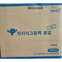 웅진북클럽 - 첫 지식그림책 콩알 꼬마/미개봉