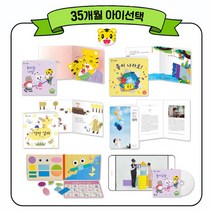 아이챌린지 월령 35개월 아기_영상교재 DVD 선택/안전약속, 단품없음