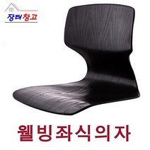 니본 웰빙 좌식의자 등받이의자 좌식의자 의자 간이의자 웰빙의자 웰빙좌식의자 등받이좌식의자 편한좌식의자 좌식등받이의자 등받이의자, 니본웰빙좌식의자