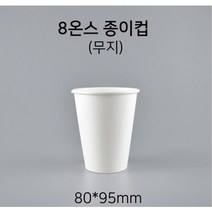 8온스 무지컵 1000개 파인패키지 방산시장