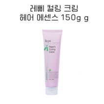 레삐 컬링 크림 헤어 에센스 150g 펌 모발 볼륨 웨이브 자연유래, 리페어스 컬링 크림
