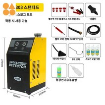 테스터 멀티 연기 누출 감지기 점검 스모그테스타기, SD303 업그레이드