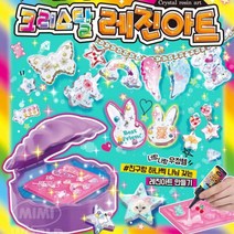 초등학생 여자어린이선물 레진아트 DIY놀이 8세 주얼리 초등저학년 집콕놀이 초등여아 diy장난감 공예재료
