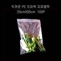 s0k8r1d2 무지지퍼백 두께 0.1mm 두꺼운 PE 지퍼백 지퍼봉투 25X35cm 10, [^^_상품선택_^^]